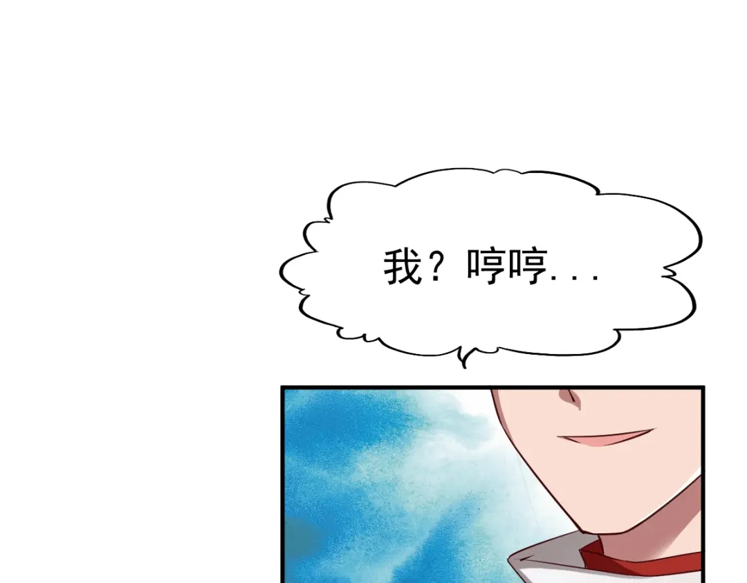 《战鼎》第99话 第110页