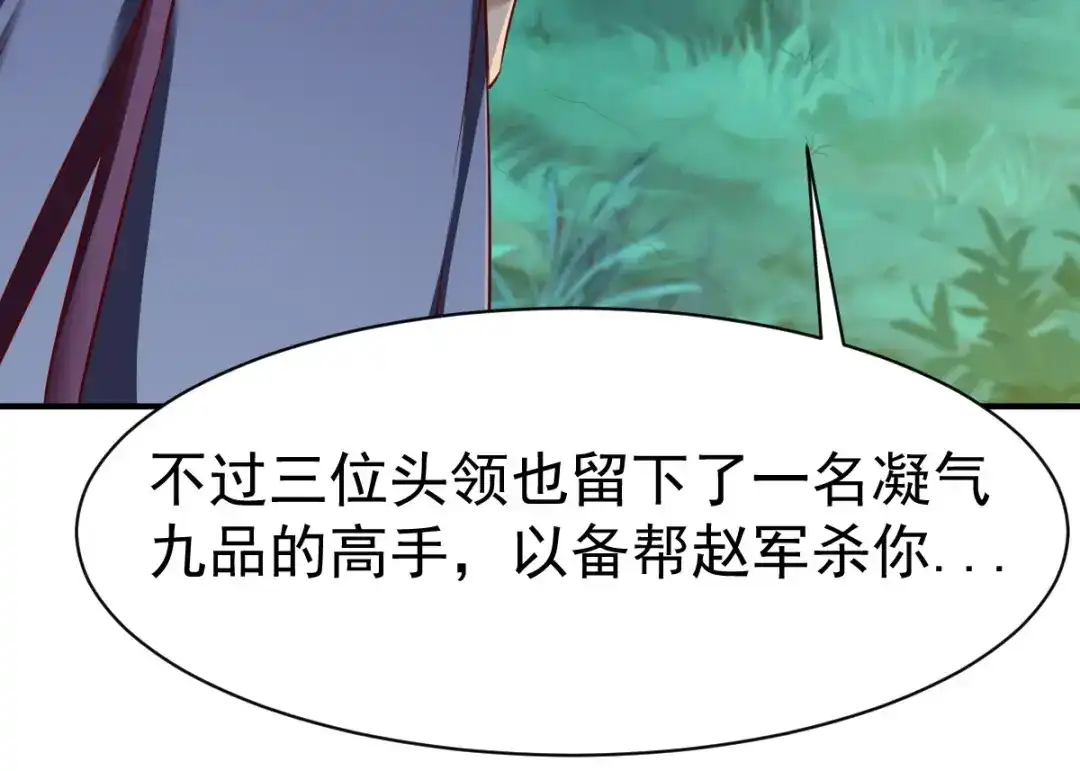 《战鼎》第99话 第10页