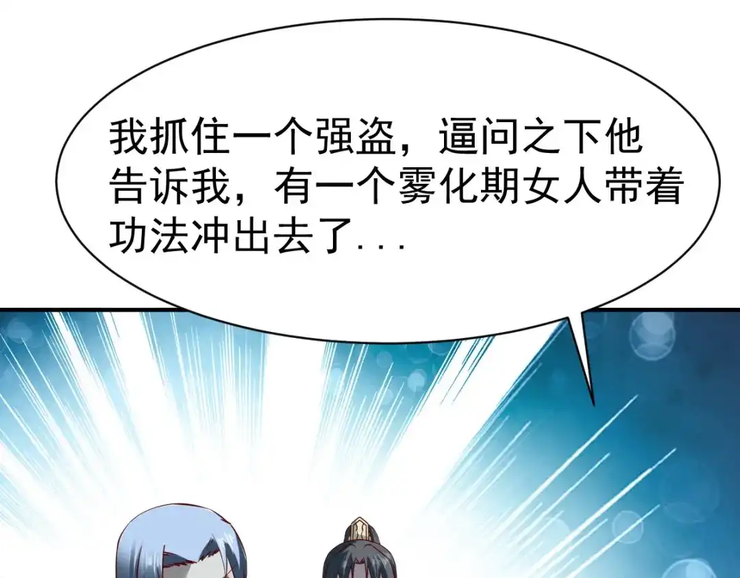 《战鼎》第99话 第79页
