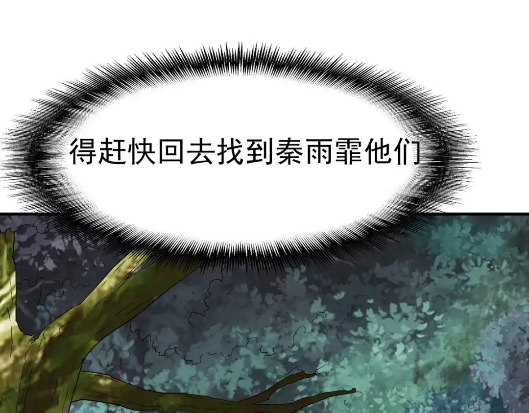 《战鼎》第99话 第36页
