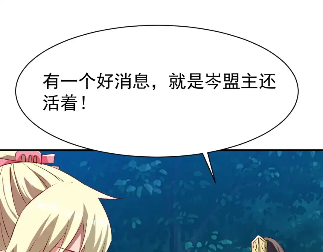 《战鼎》第99话 第76页