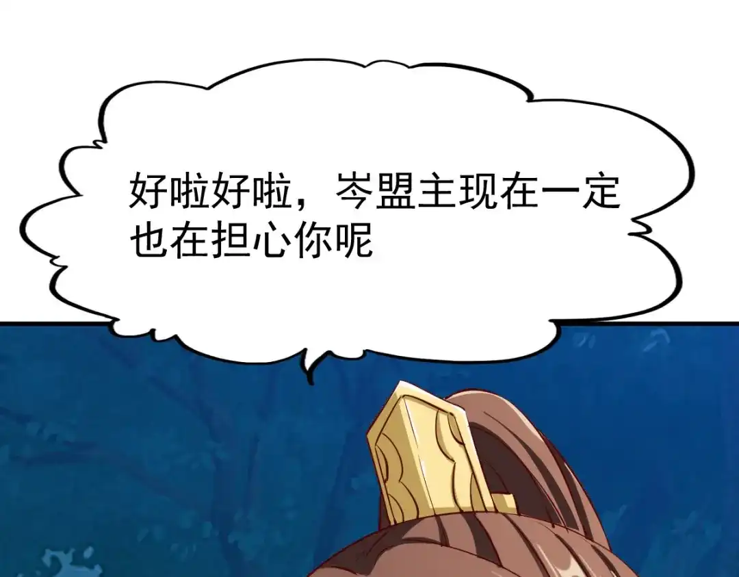 《战鼎》第99话 第87页