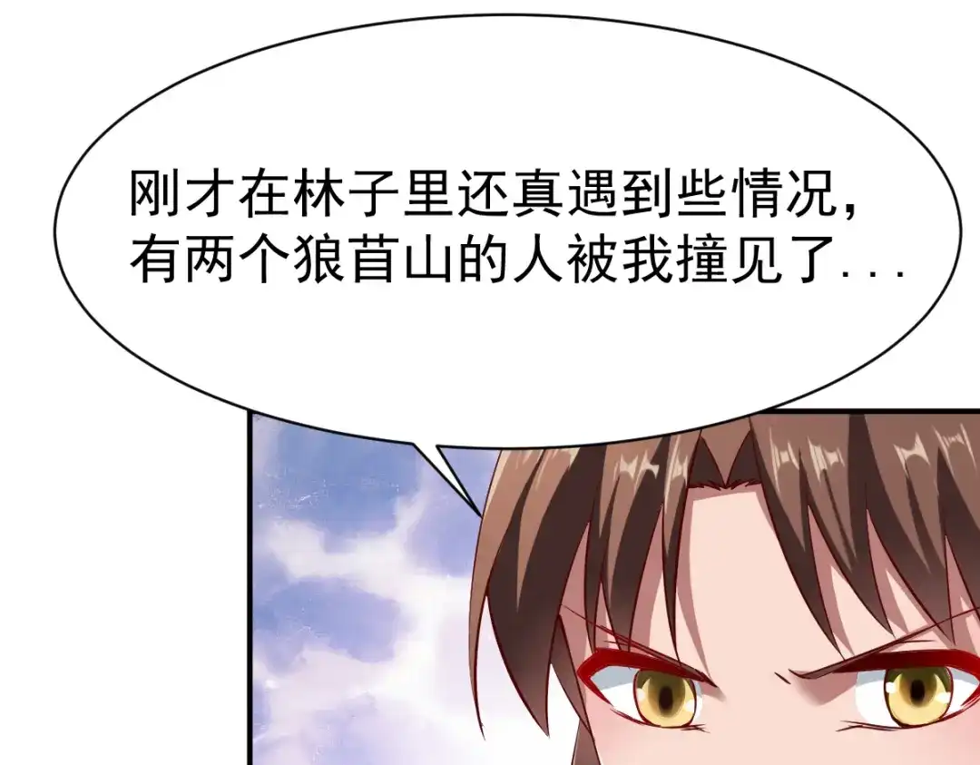《战鼎》第99话 第73页