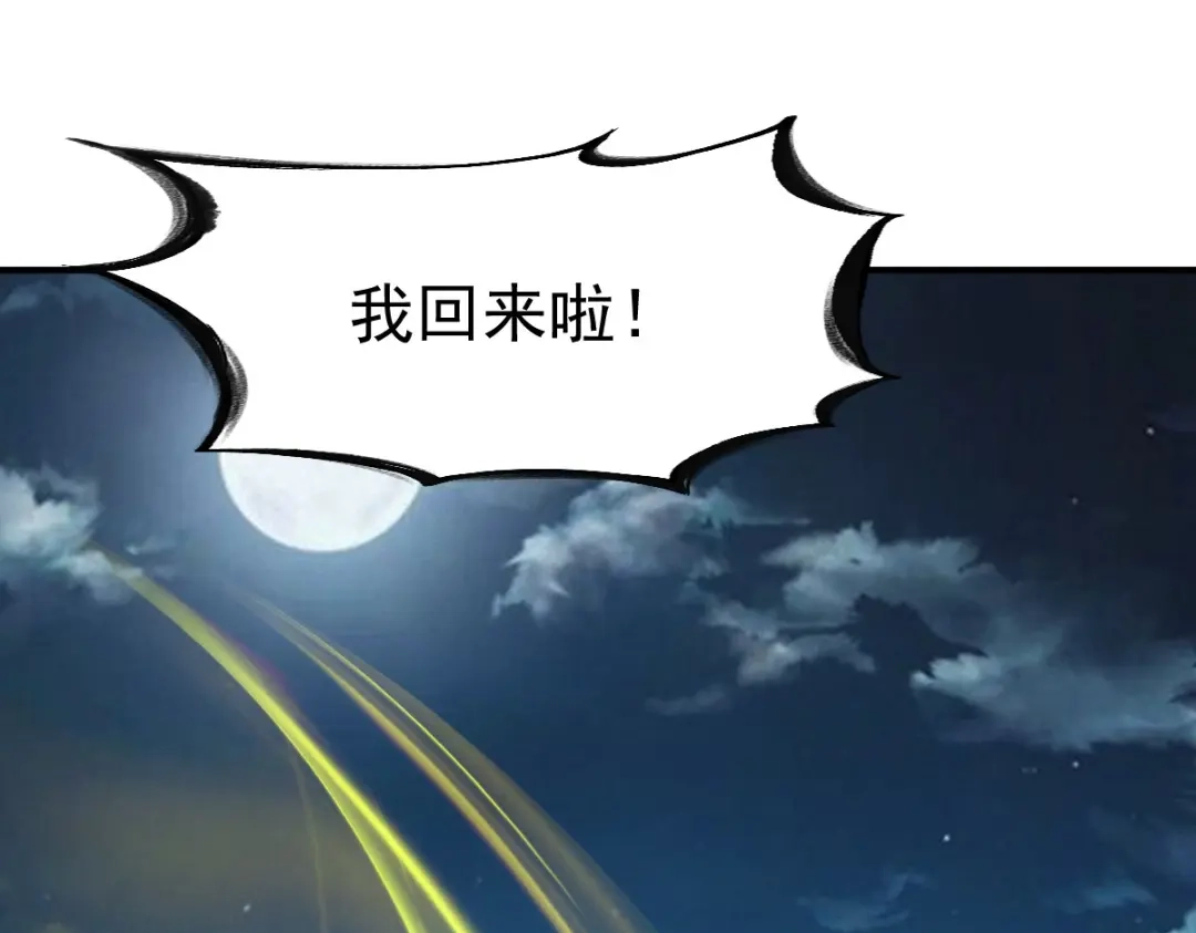 《战鼎》第99话 第53页