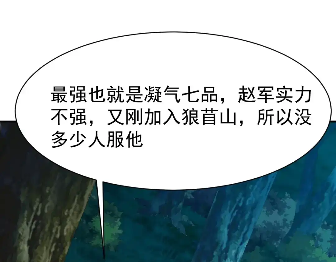 《战鼎》第99话 第7页