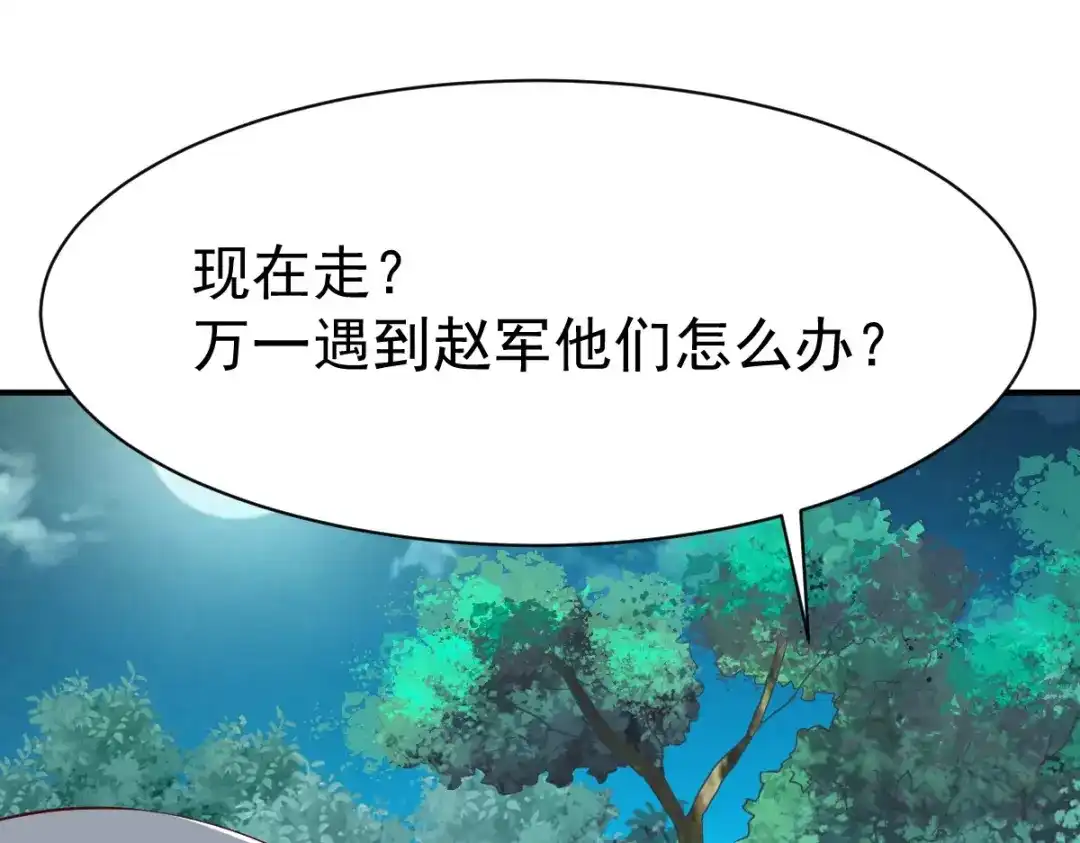 《战鼎》第99话 第95页