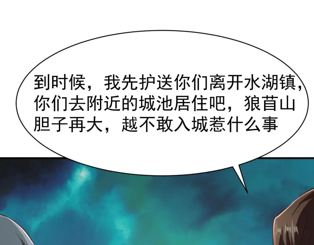 《战鼎》第99话 第102页