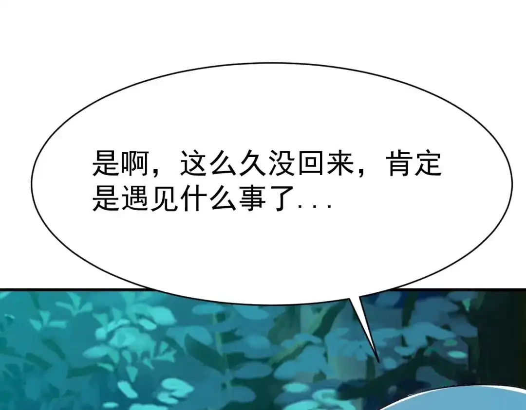 《战鼎》第99话 第45页
