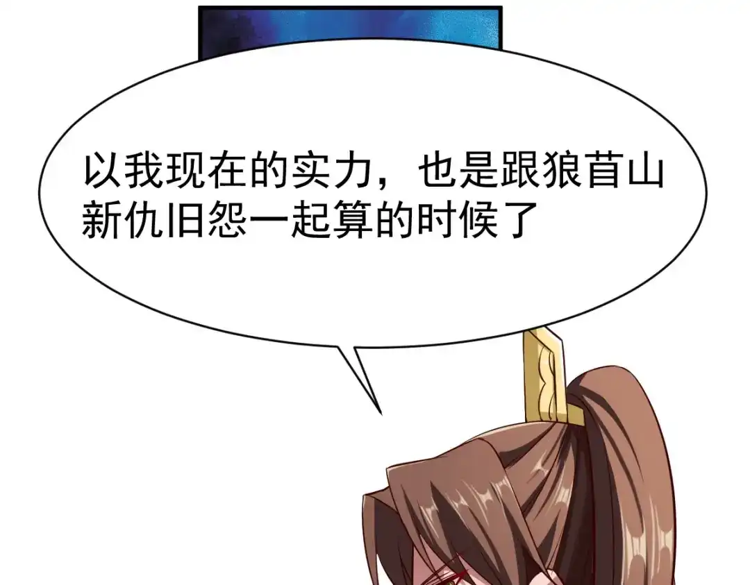《战鼎》第99话 第112页