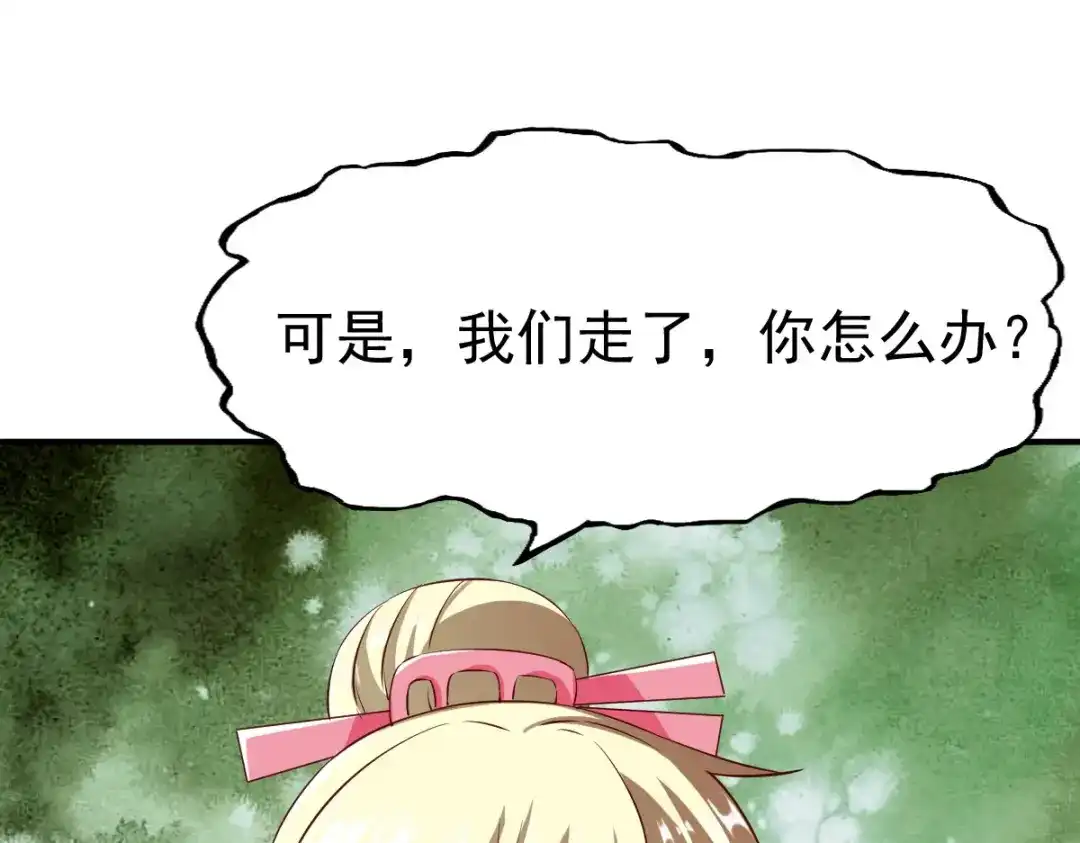 《战鼎》第99话 第106页