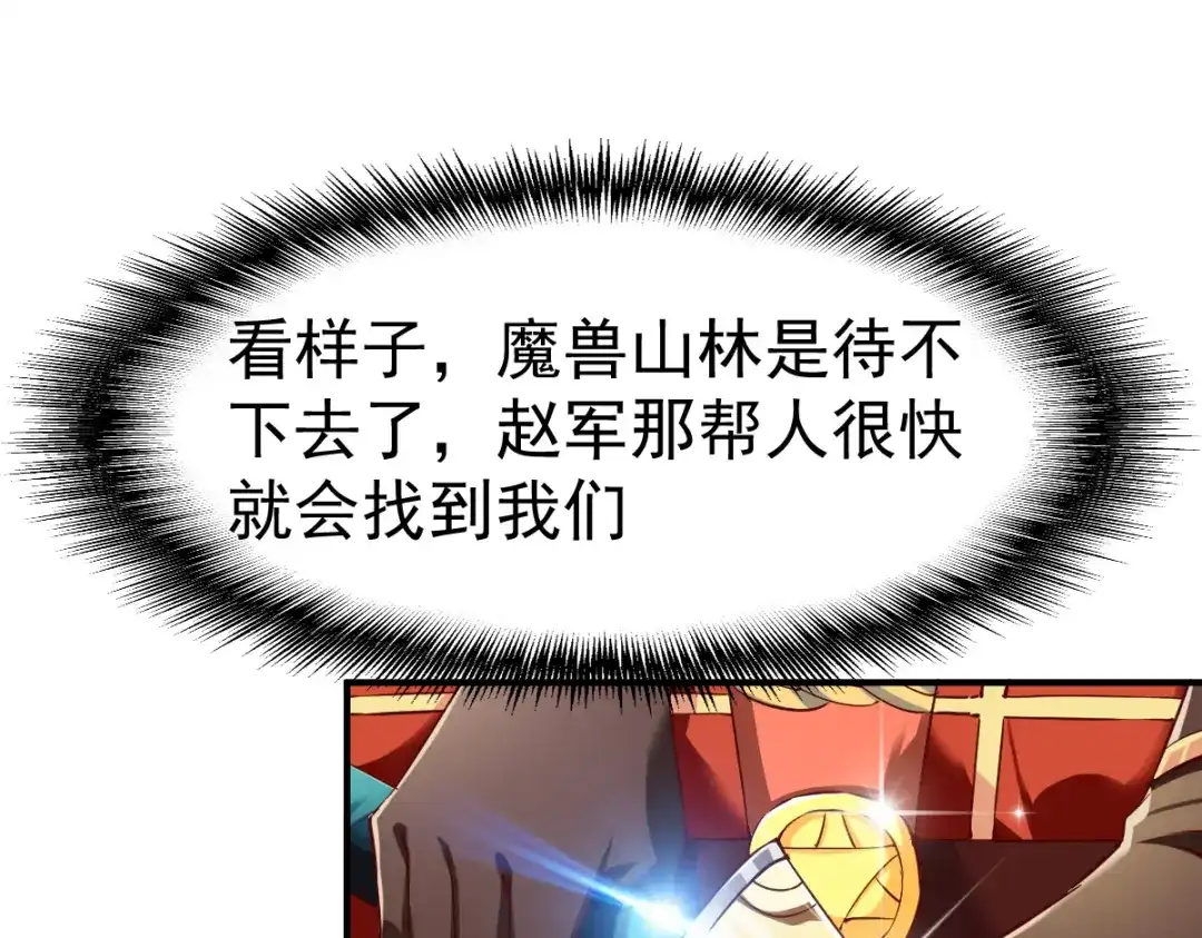 《战鼎》第99话 第34页