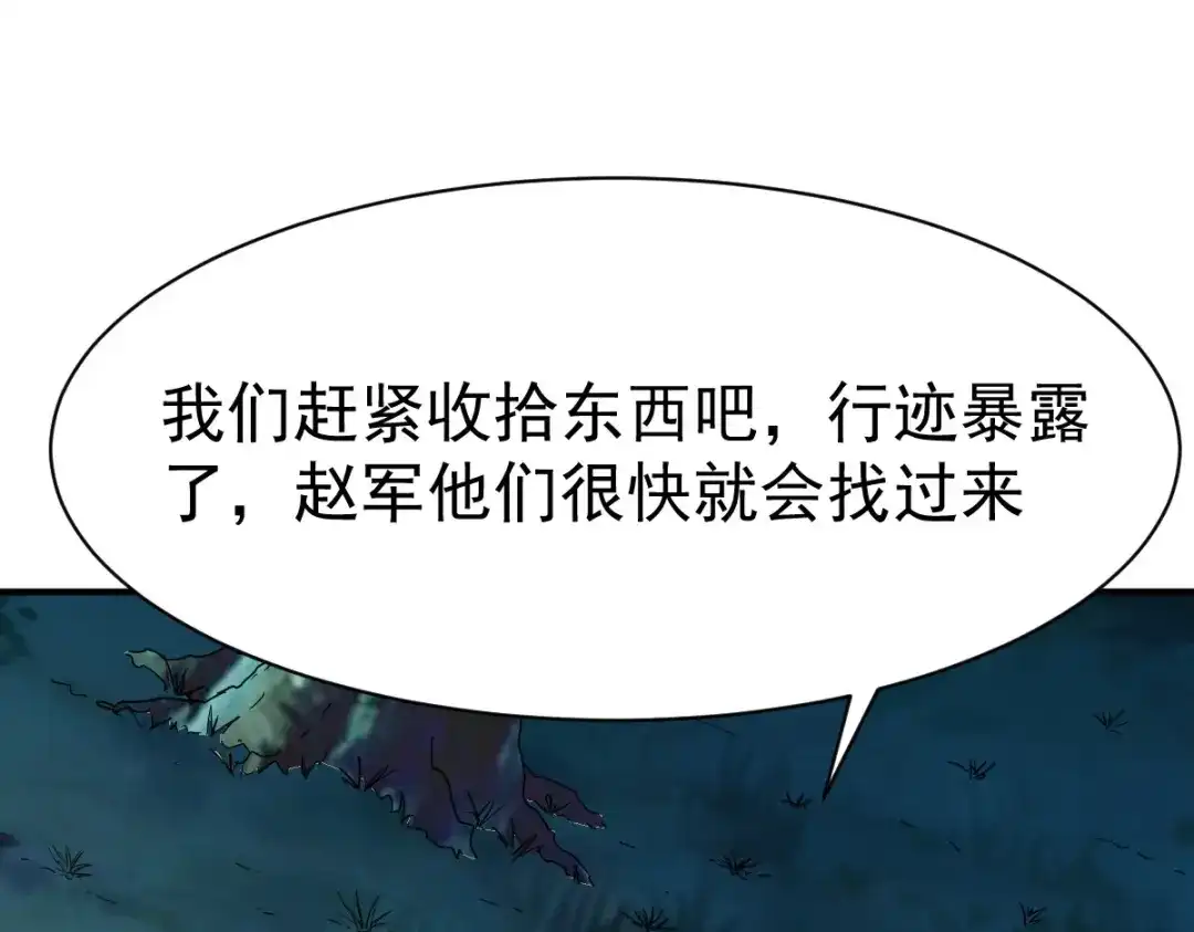 《战鼎》第99话 第91页