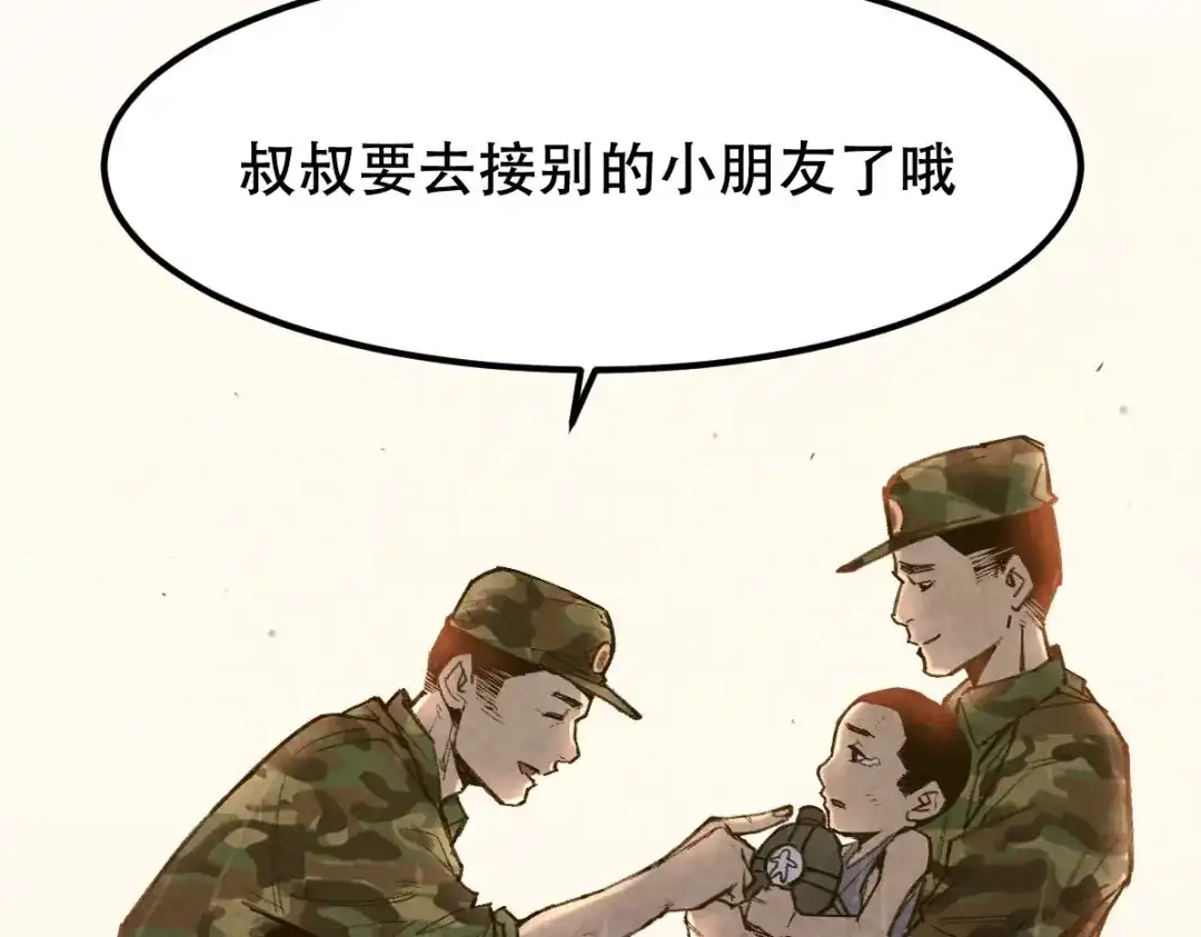 《长大后换我护国平安》长大换我护国平安 第57页