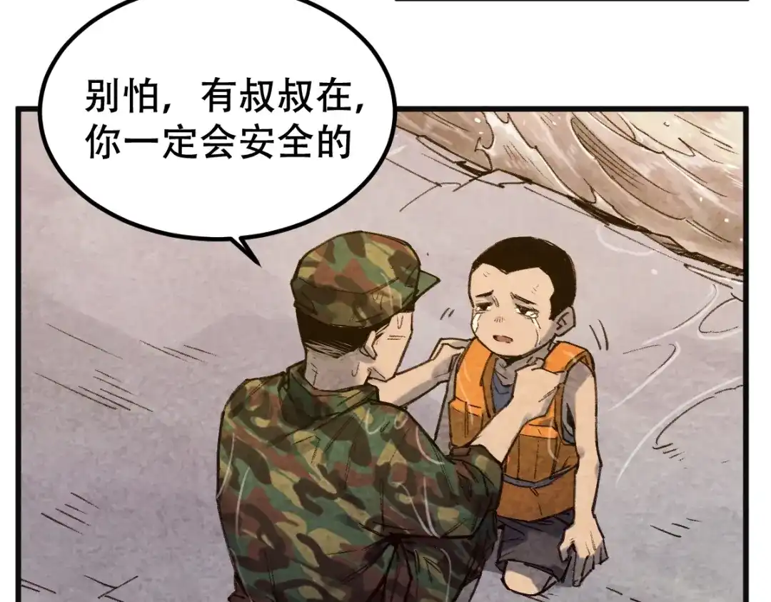 《长大后换我护国平安》长大换我护国平安 第40页