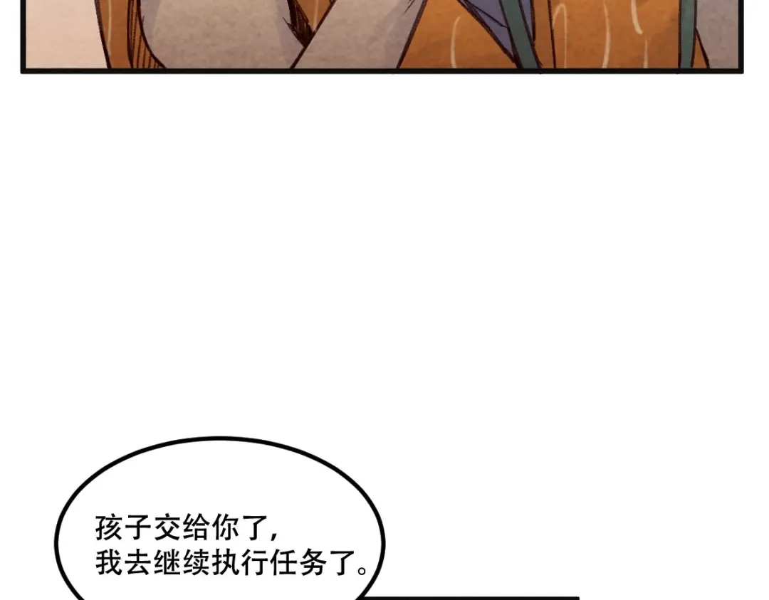 《长大后换我护国平安》长大换我护国平安 第52页