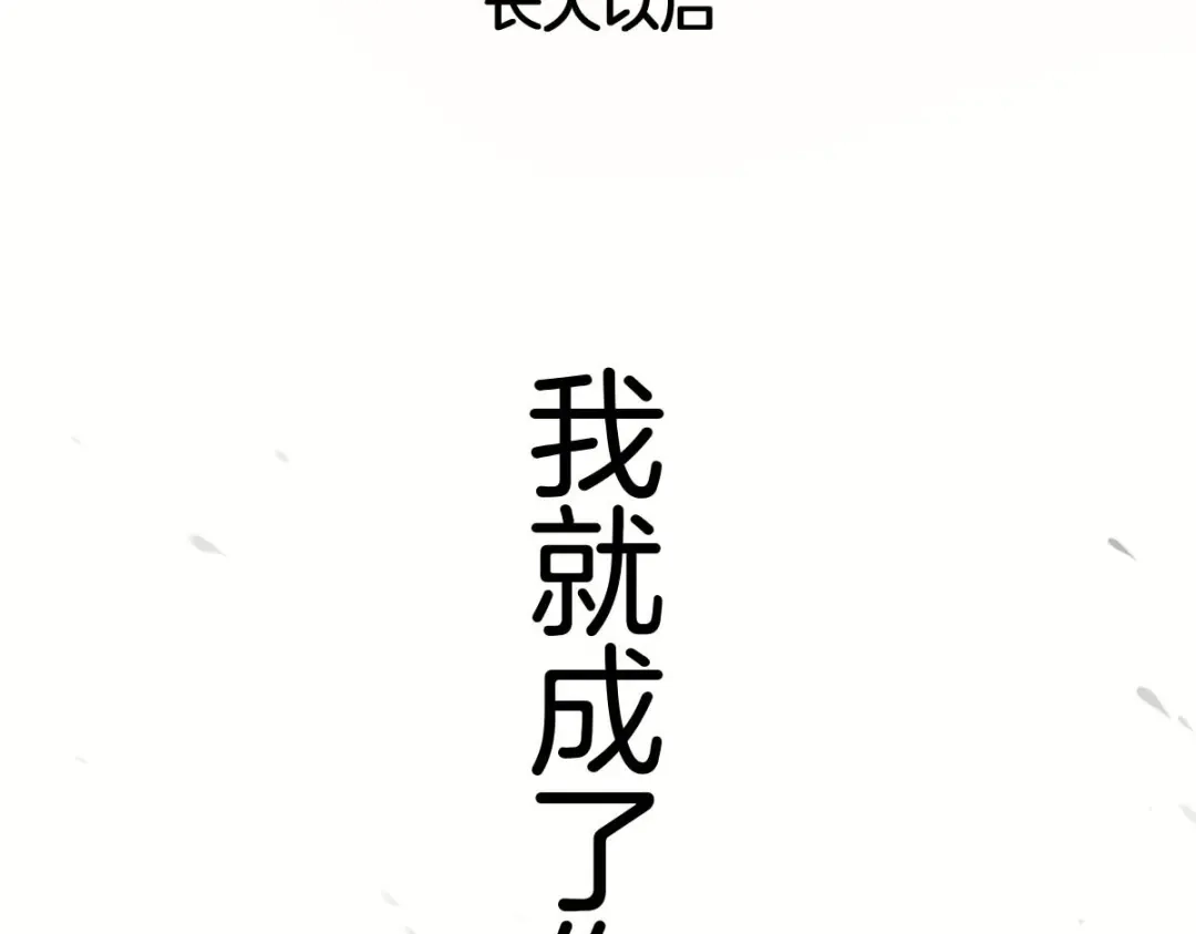 《长大后换我护国平安》长大换我护国平安 第167页