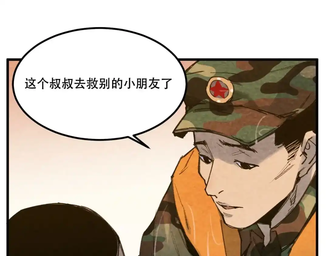 《长大后换我护国平安》长大换我护国平安 第98页