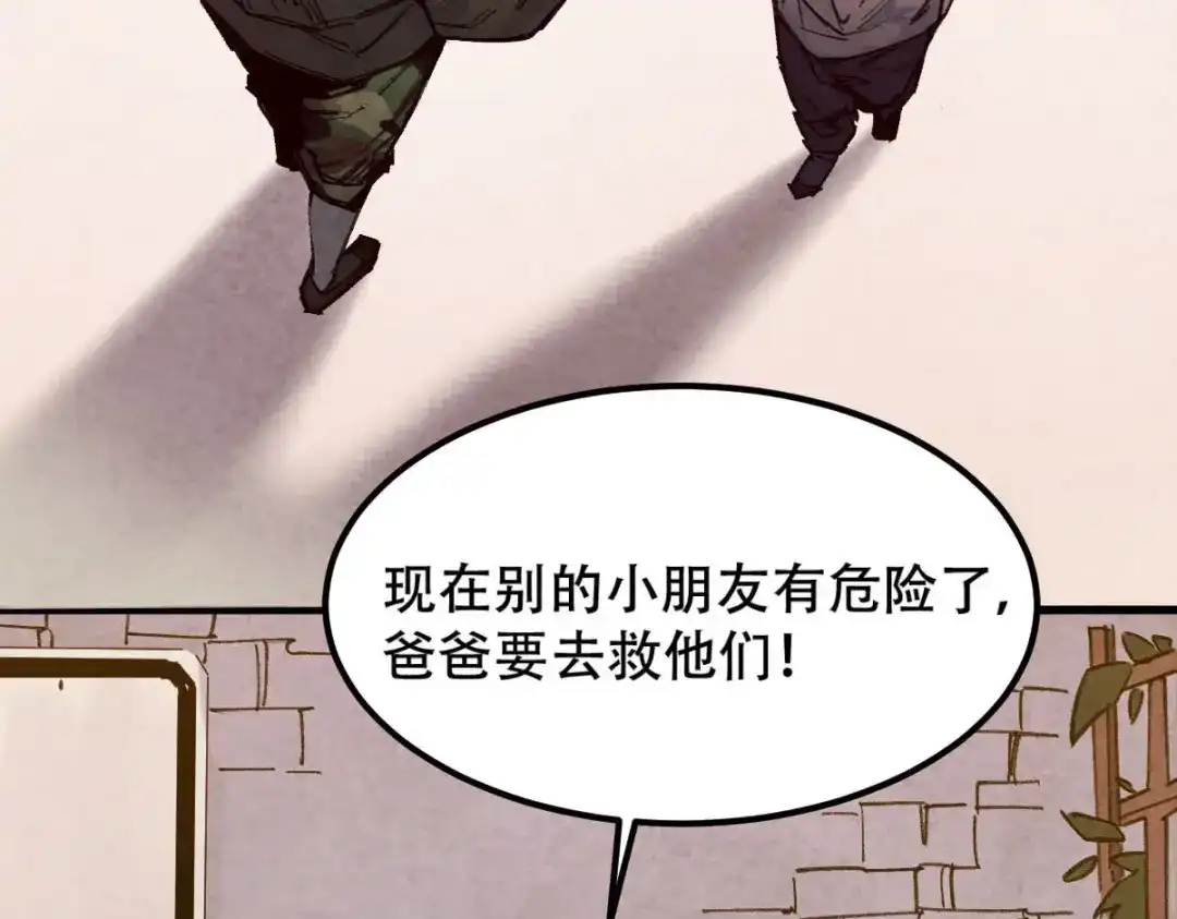 《长大后换我护国平安》长大换我护国平安 第140页