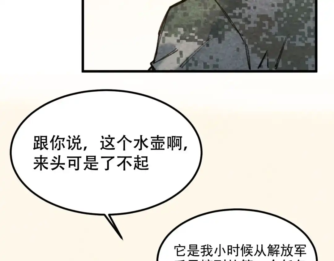 《长大后换我护国平安》长大换我护国平安 第113页