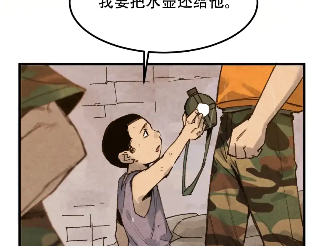 《长大后换我护国平安》长大换我护国平安 第94页