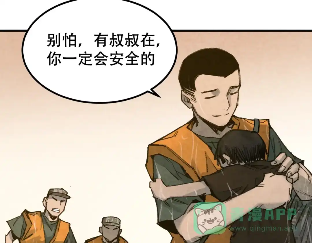 《长大后换我护国平安》长大换我护国平安 第76页