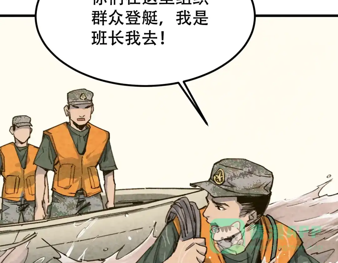 《长大后换我护国平安》长大换我护国平安 第21页