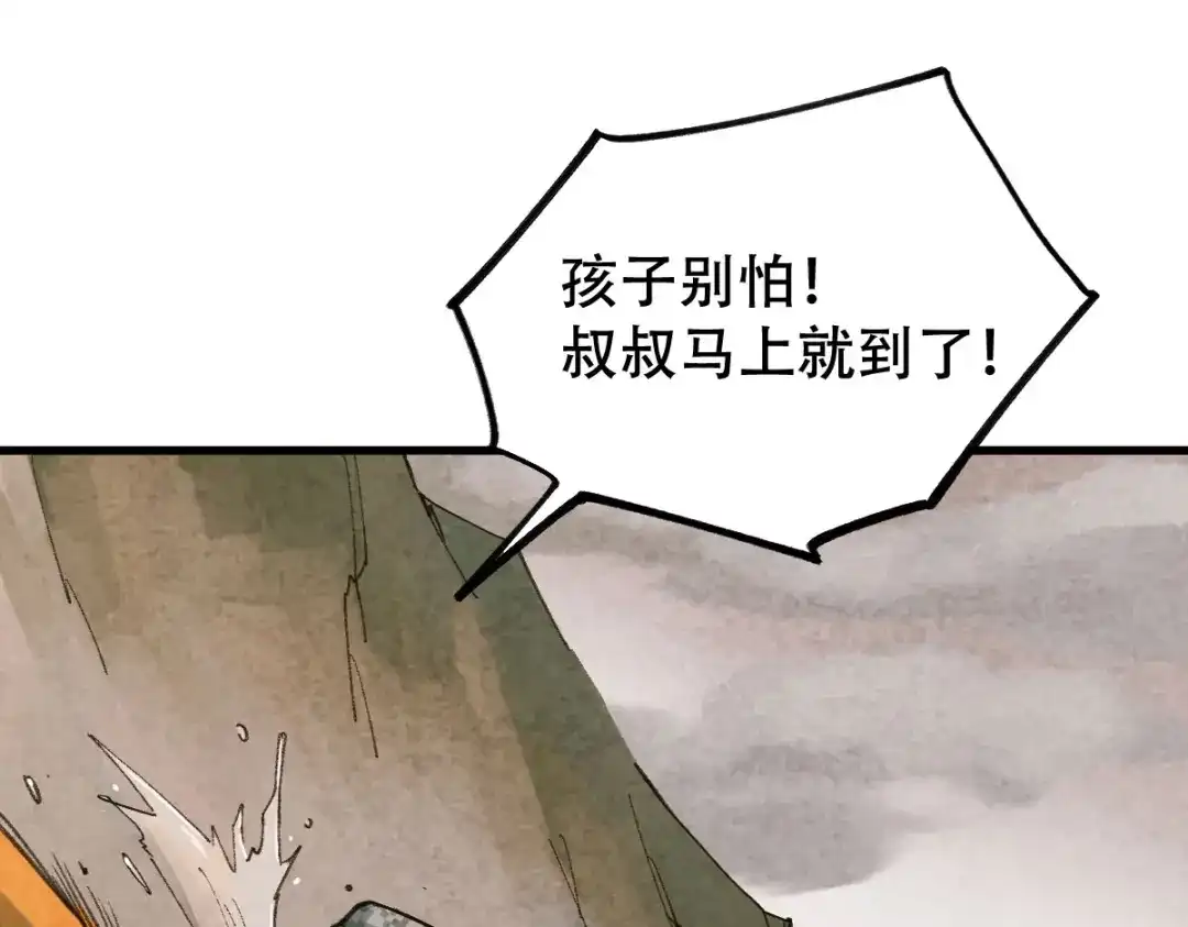 《长大后换我护国平安》长大换我护国平安 第24页