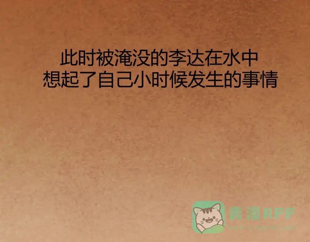 《长大后换我护国平安》长大换我护国平安 第31页