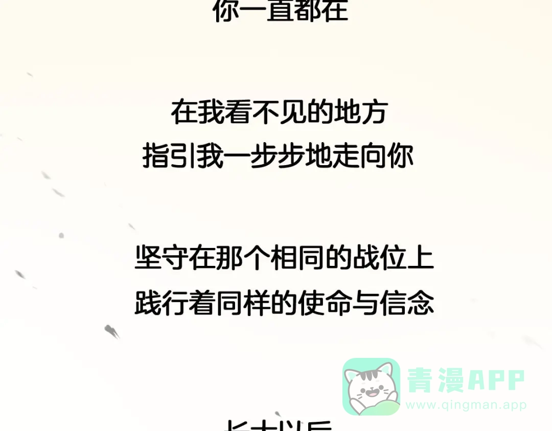 《长大后换我护国平安》长大换我护国平安 第166页
