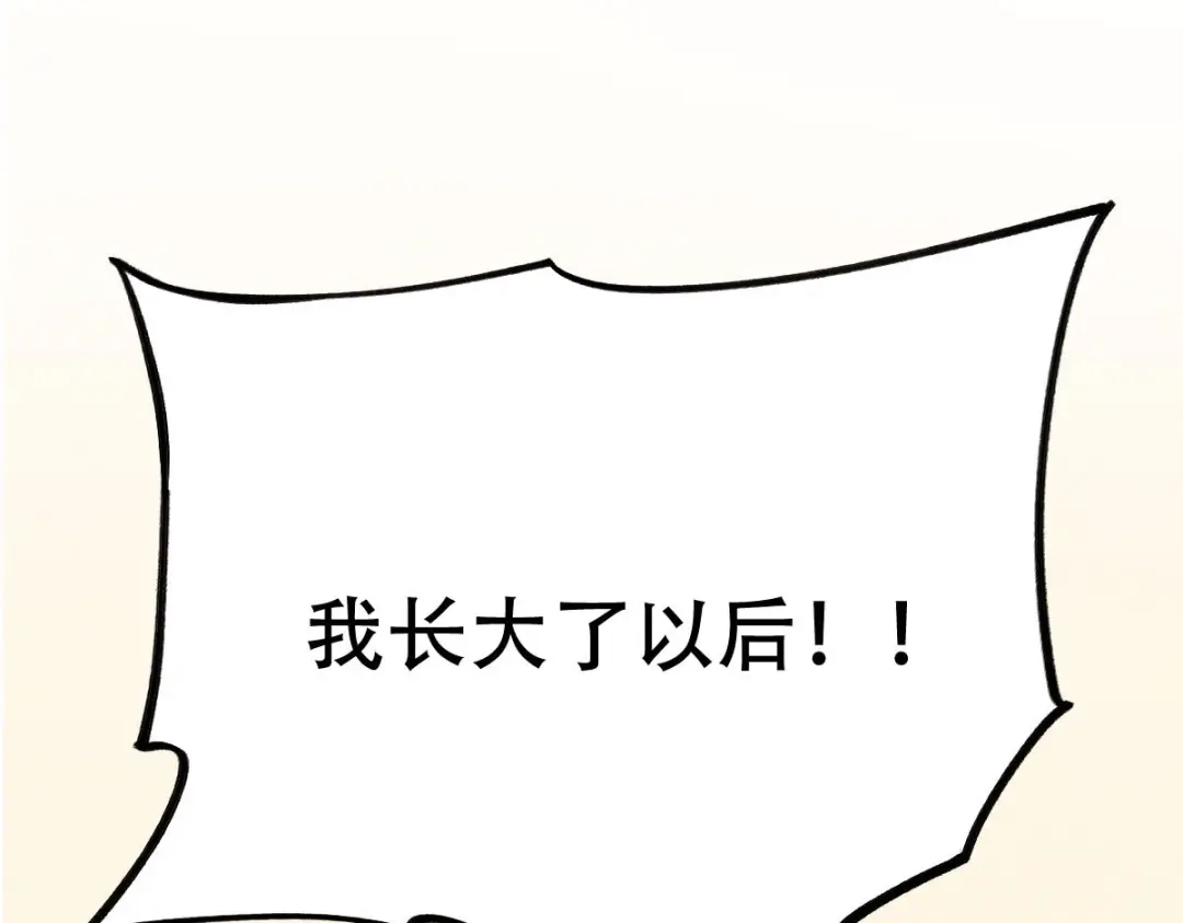 《长大后换我护国平安》长大换我护国平安 第157页