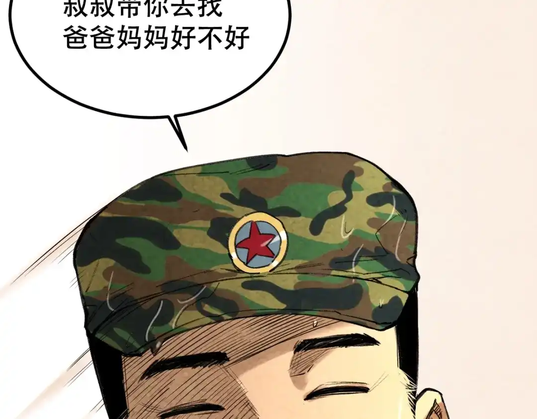 《长大后换我护国平安》长大换我护国平安 第42页