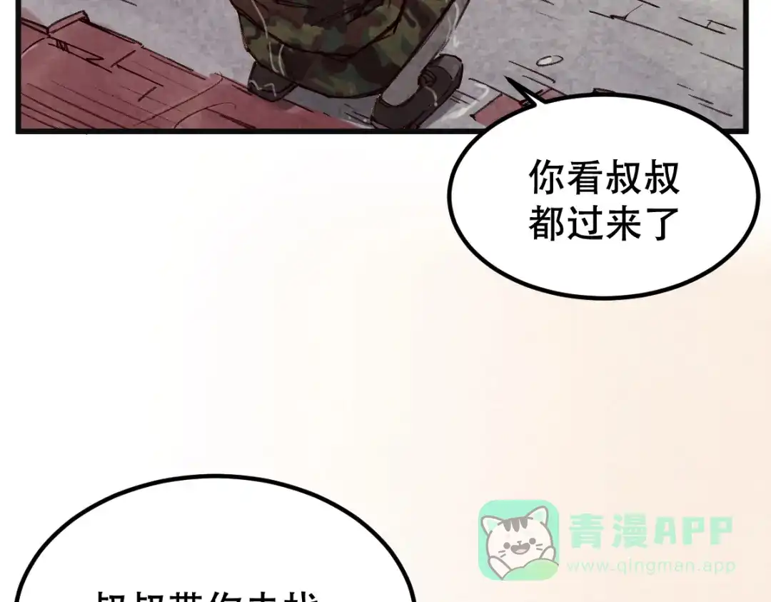 《长大后换我护国平安》长大换我护国平安 第41页