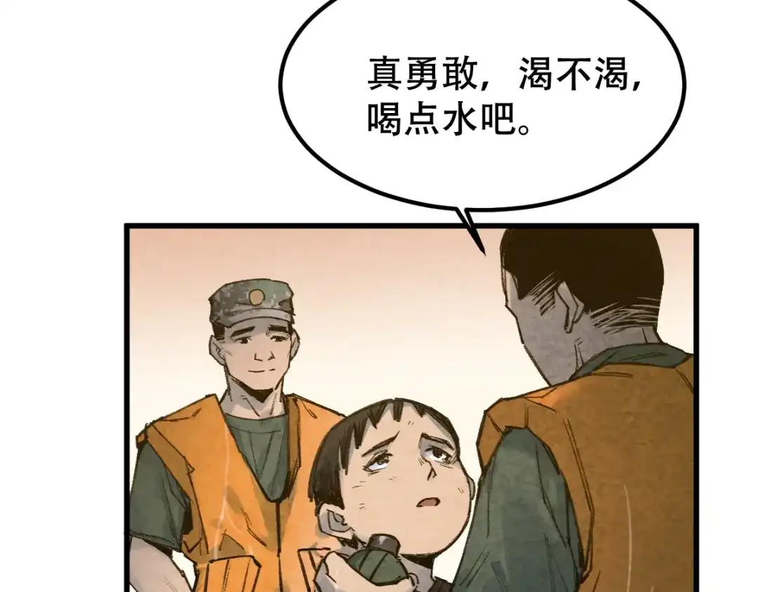 《长大后换我护国平安》长大换我护国平安 第87页
