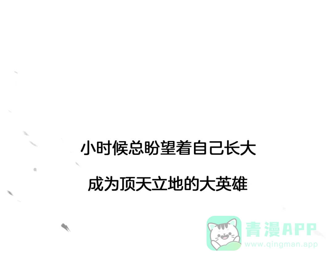 《长大后换我护国平安》长大换我护国平安 第1页