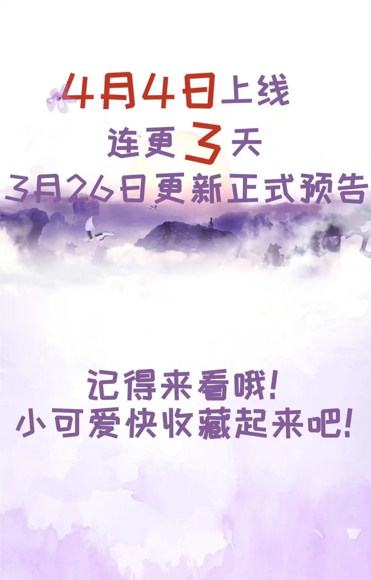 《长公主她每天都想造反》人物档案 第9页