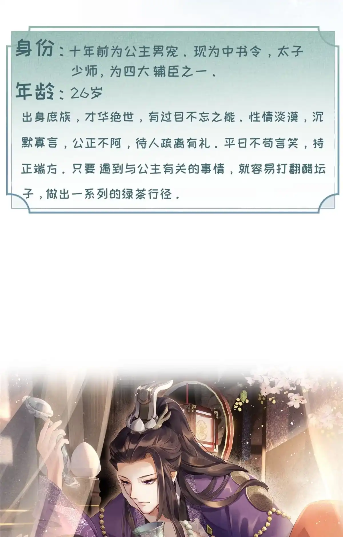 《长公主她每天都想造反》人物档案 第7页