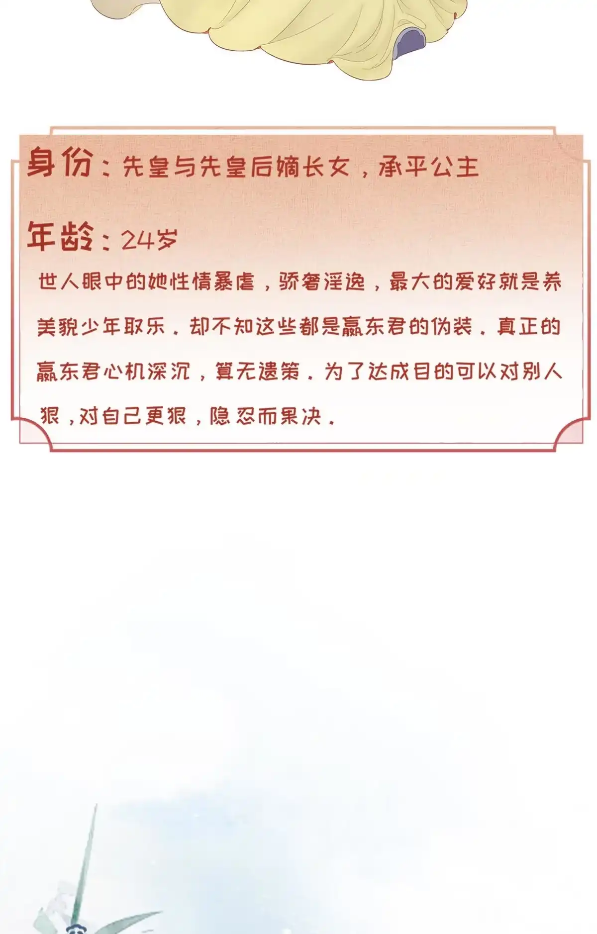 《长公主她每天都想造反》人物档案 第5页
