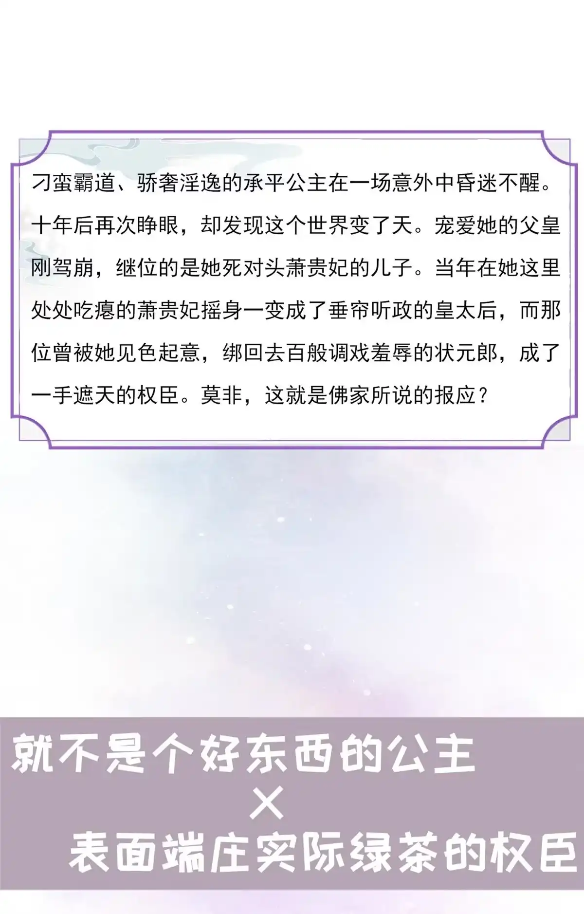 《长公主她每天都想造反》人物档案 第2页