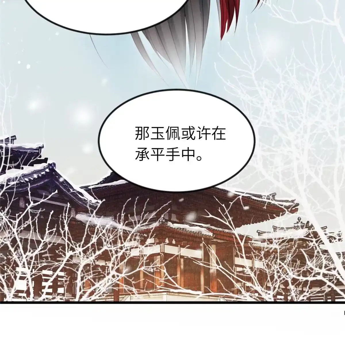 《长公主她每天都想造反》008 虞大人撞上来了！ 第20页