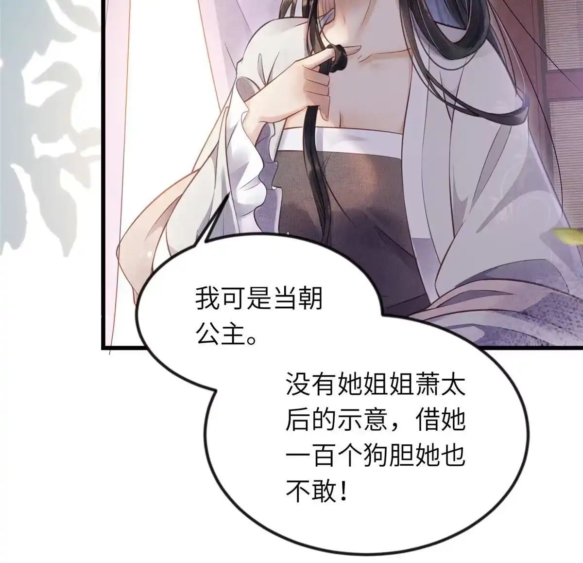 《长公主她每天都想造反》008 虞大人撞上来了！ 第7页