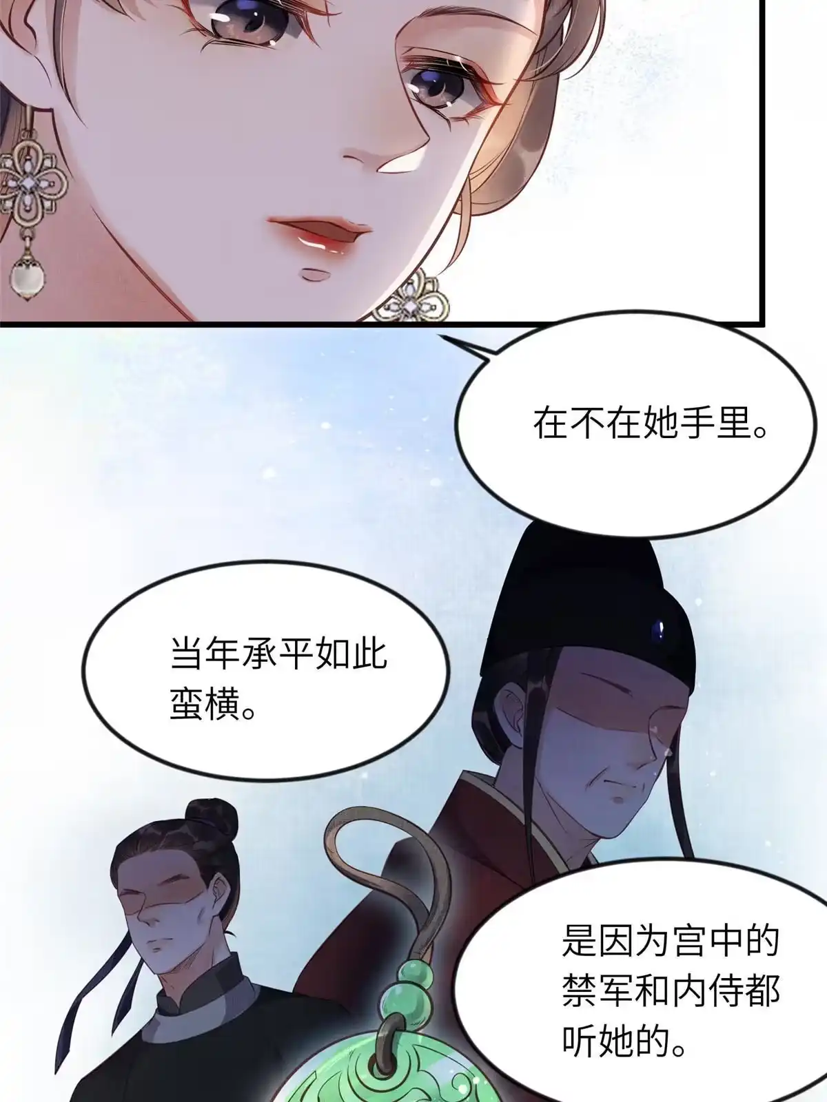 《长公主她每天都想造反》008 虞大人撞上来了！ 第18页