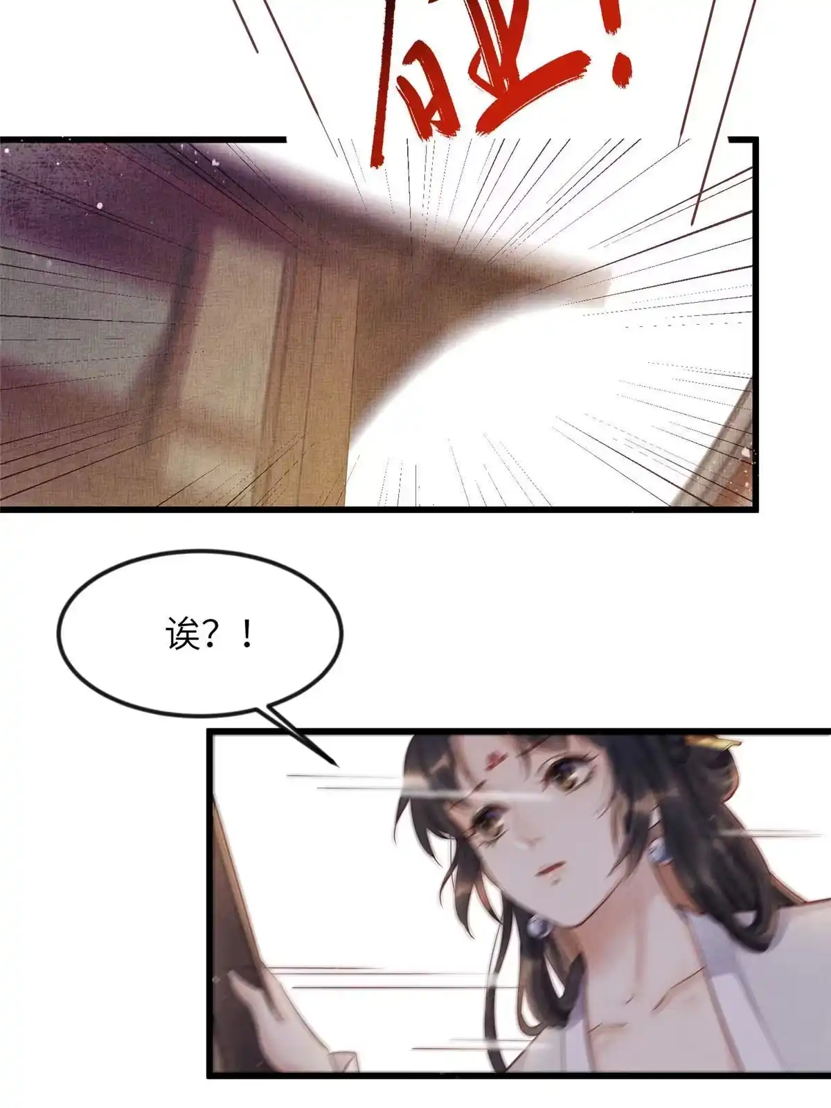 《长公主她每天都想造反》008 虞大人撞上来了！ 第30页