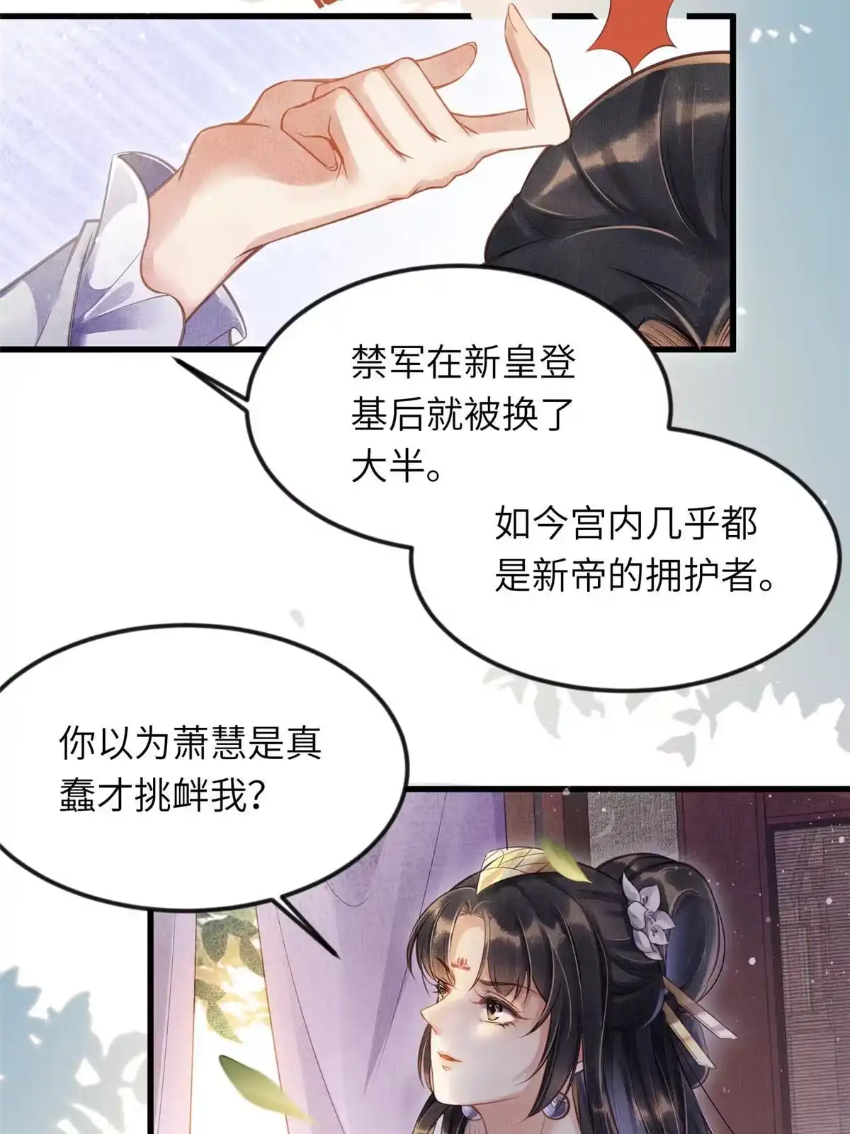 《长公主她每天都想造反》008 虞大人撞上来了！ 第6页