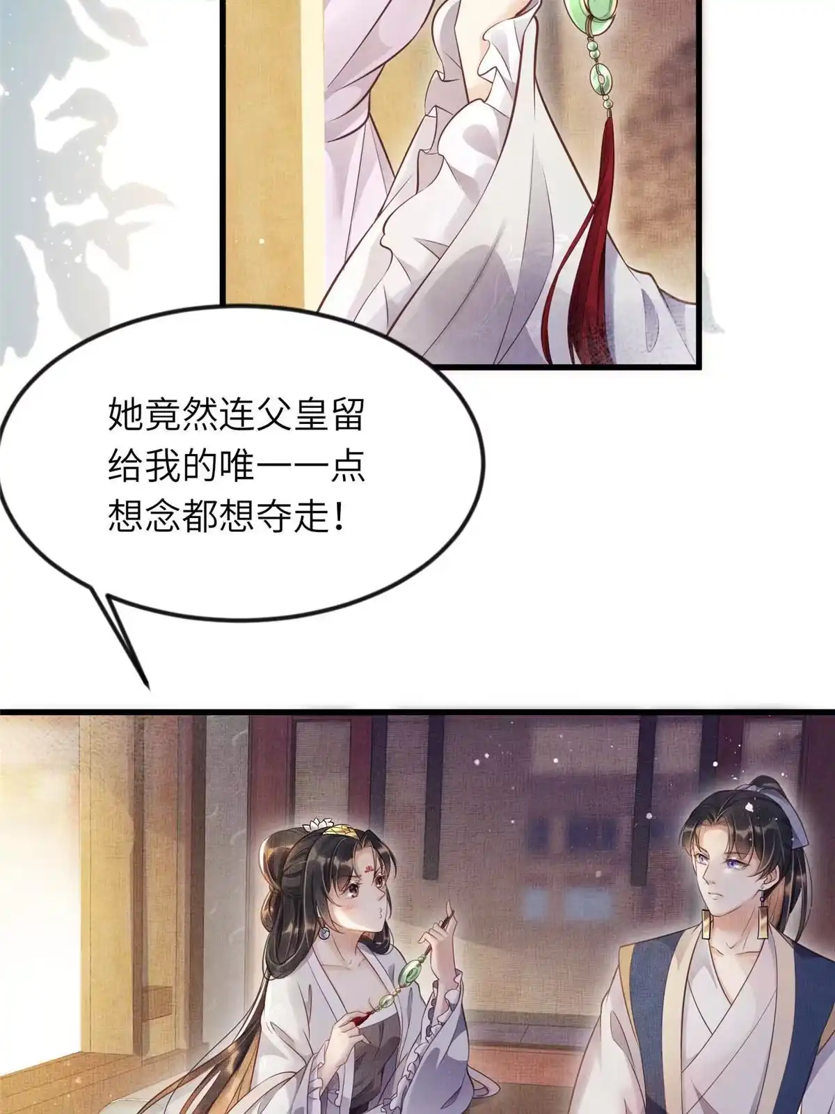 《长公主她每天都想造反》008 虞大人撞上来了！ 第26页