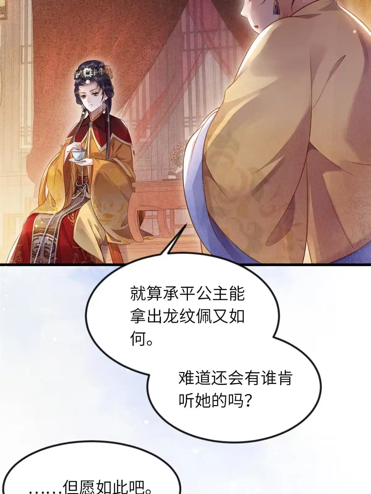 《长公主她每天都想造反》008 虞大人撞上来了！ 第23页