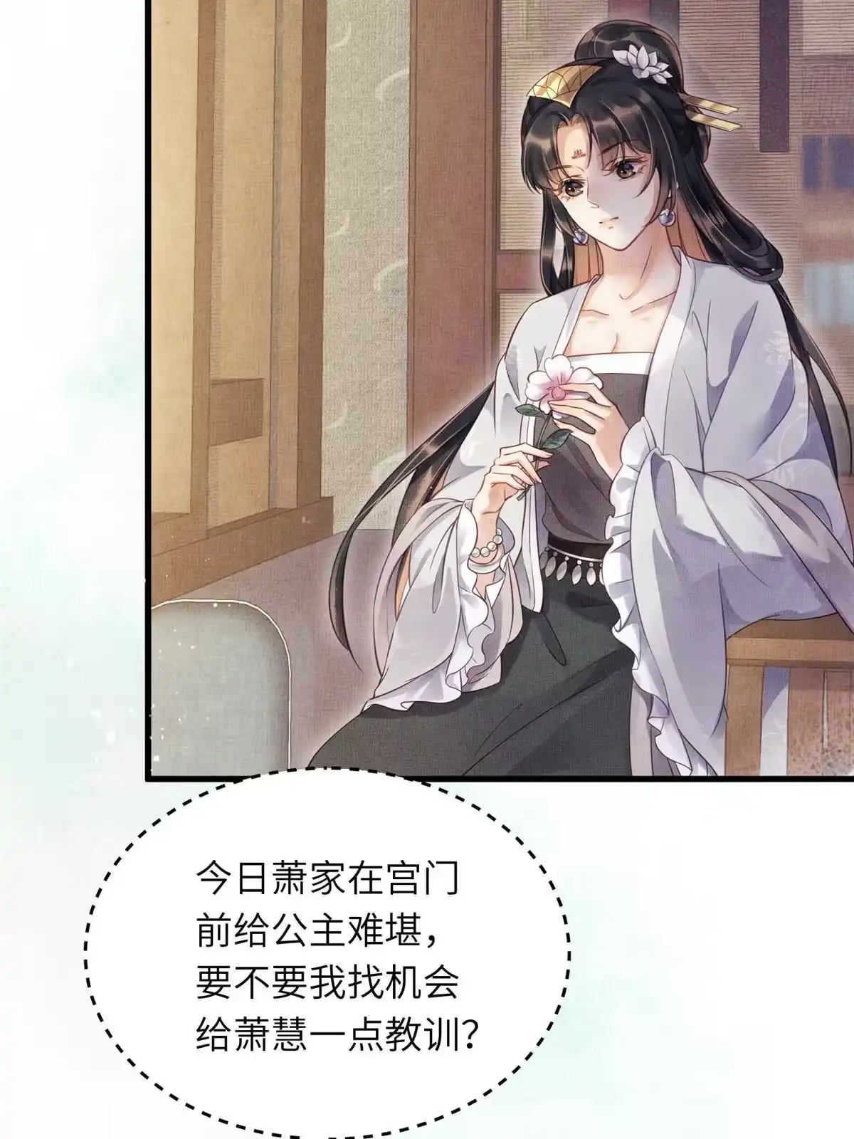 《长公主她每天都想造反》008 虞大人撞上来了！ 第4页