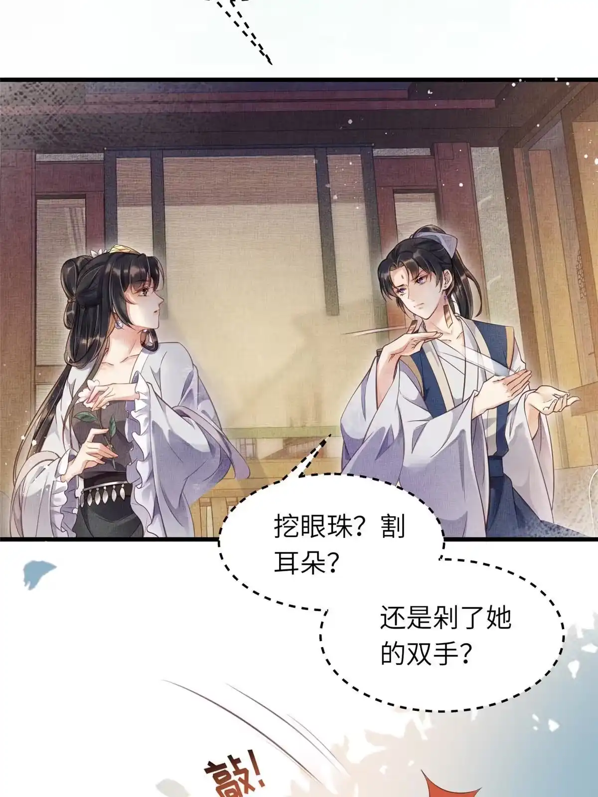 《长公主她每天都想造反》008 虞大人撞上来了！ 第5页