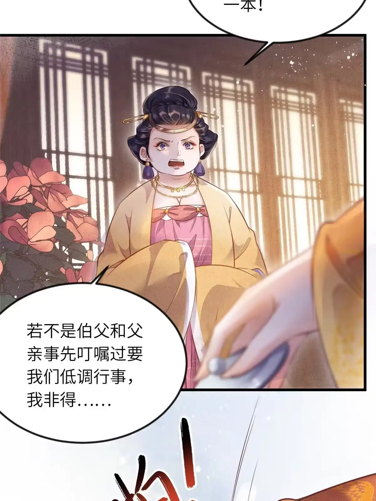 《长公主她每天都想造反》008 虞大人撞上来了！ 第12页