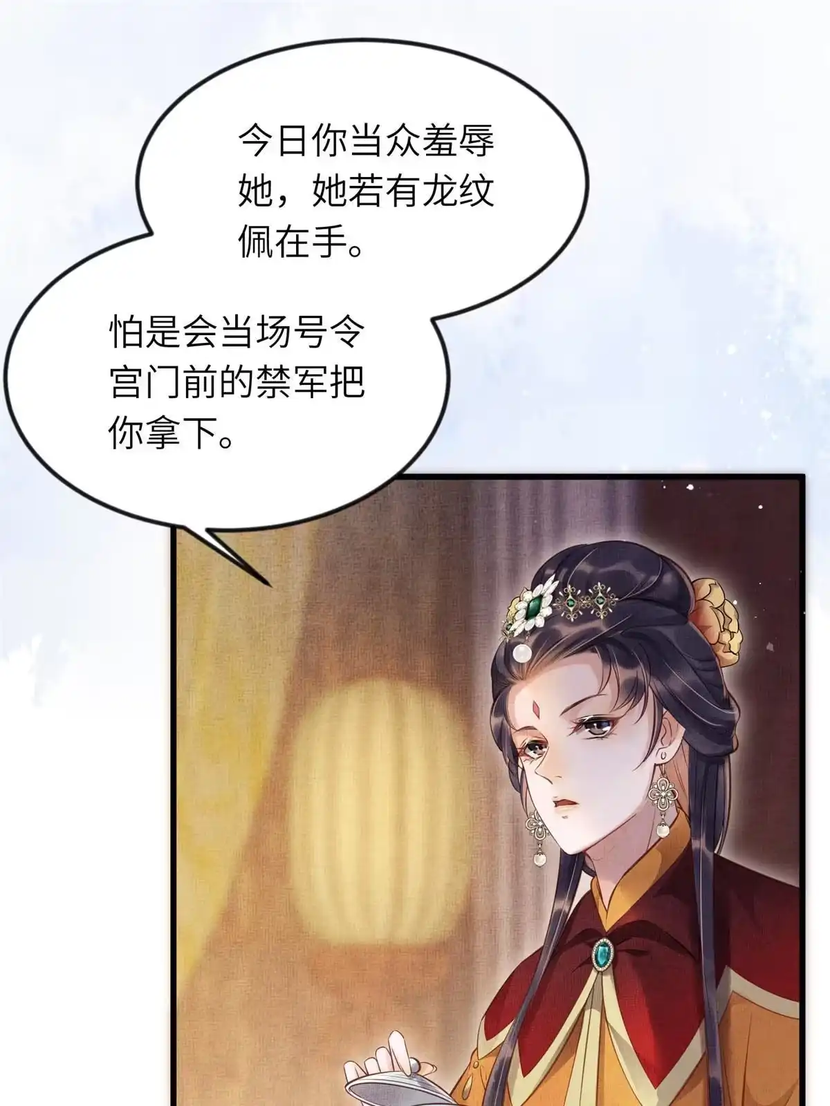 《长公主她每天都想造反》008 虞大人撞上来了！ 第21页