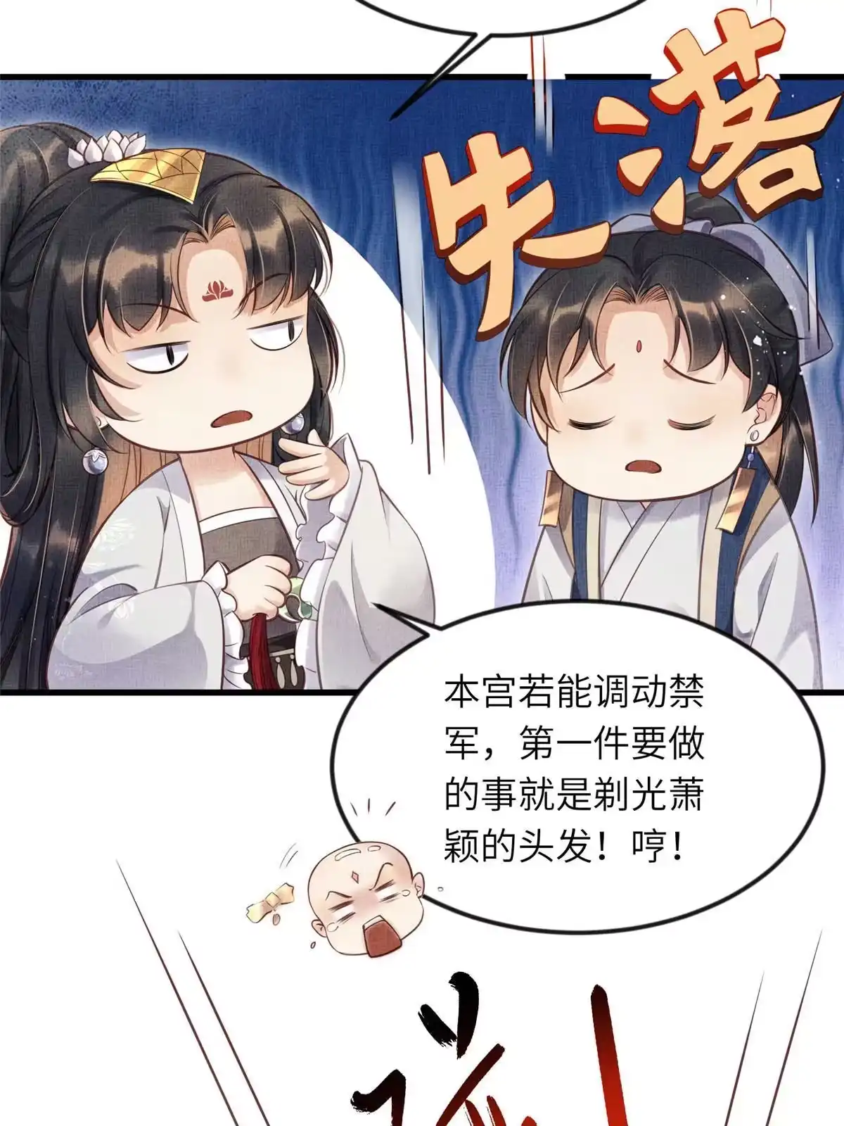 《长公主她每天都想造反》008 虞大人撞上来了！ 第29页